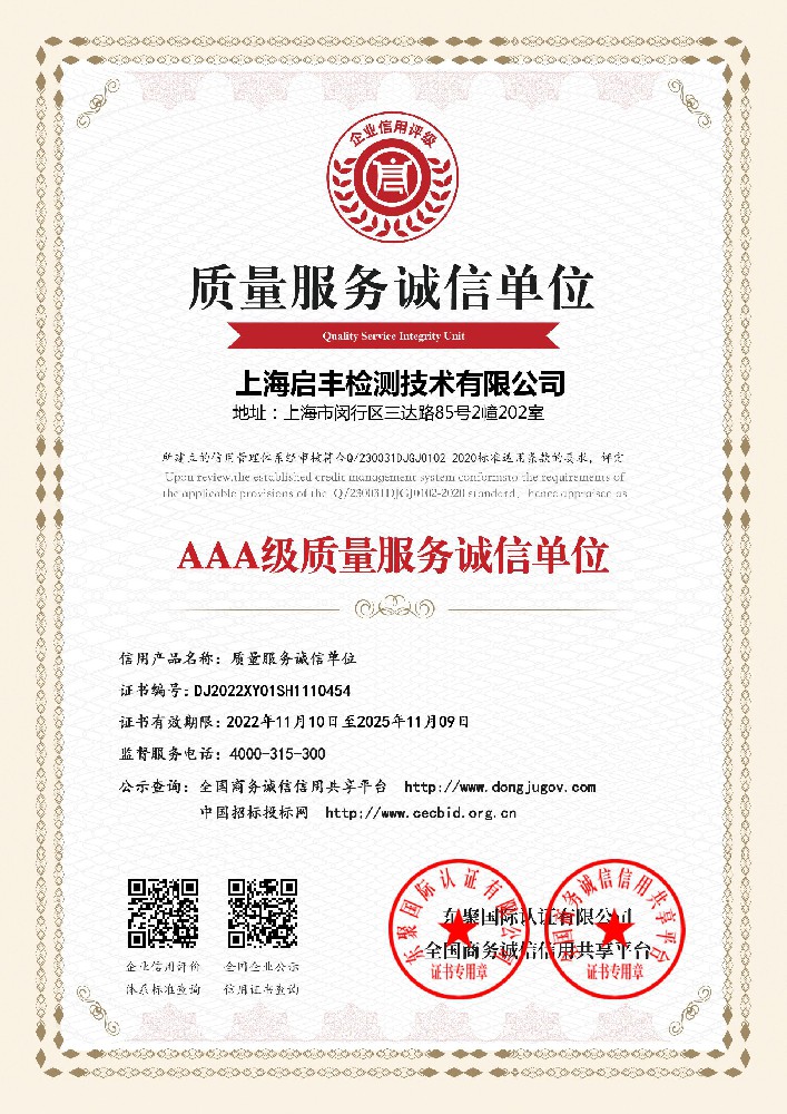 AAA级质量服务诚信单位