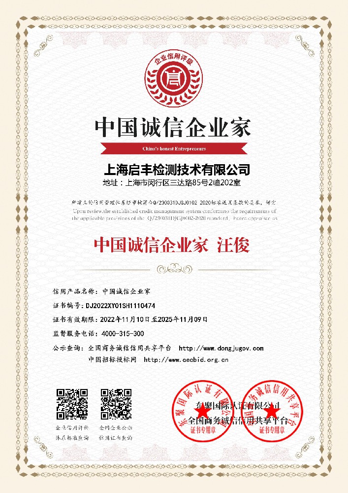 中国诚信企业家