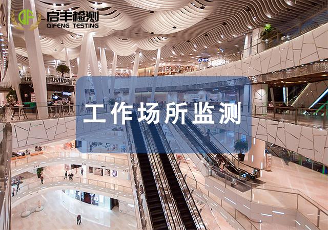 工作场所监测